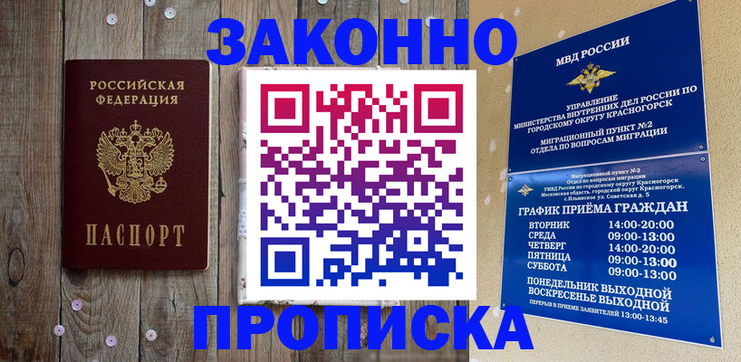 временная регистрация надежно в Балабаново