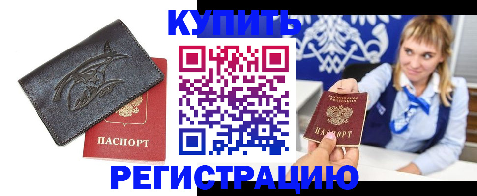 прописка от собственника в Балабаново